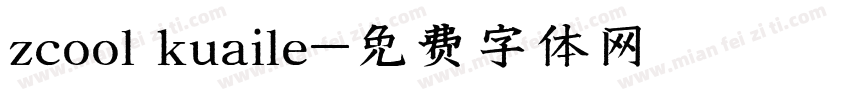 zcool kuaile字体转换